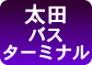 婚活バスツアー太田バスターミナル