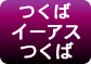 イーアスつくば