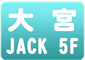 大宮JACK