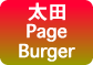 太田Page Burger
