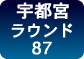 宇都宮cafe Round87