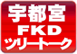 FKDツリートーク