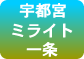 ミライト一条(サービス館)