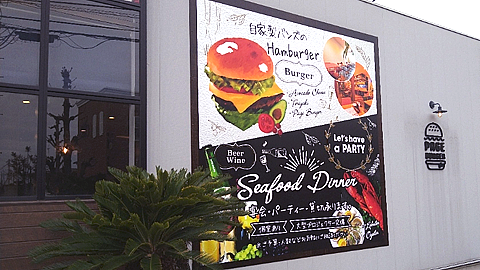 太田Page Burger